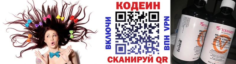 Codein напиток Lean (лин) Салаир